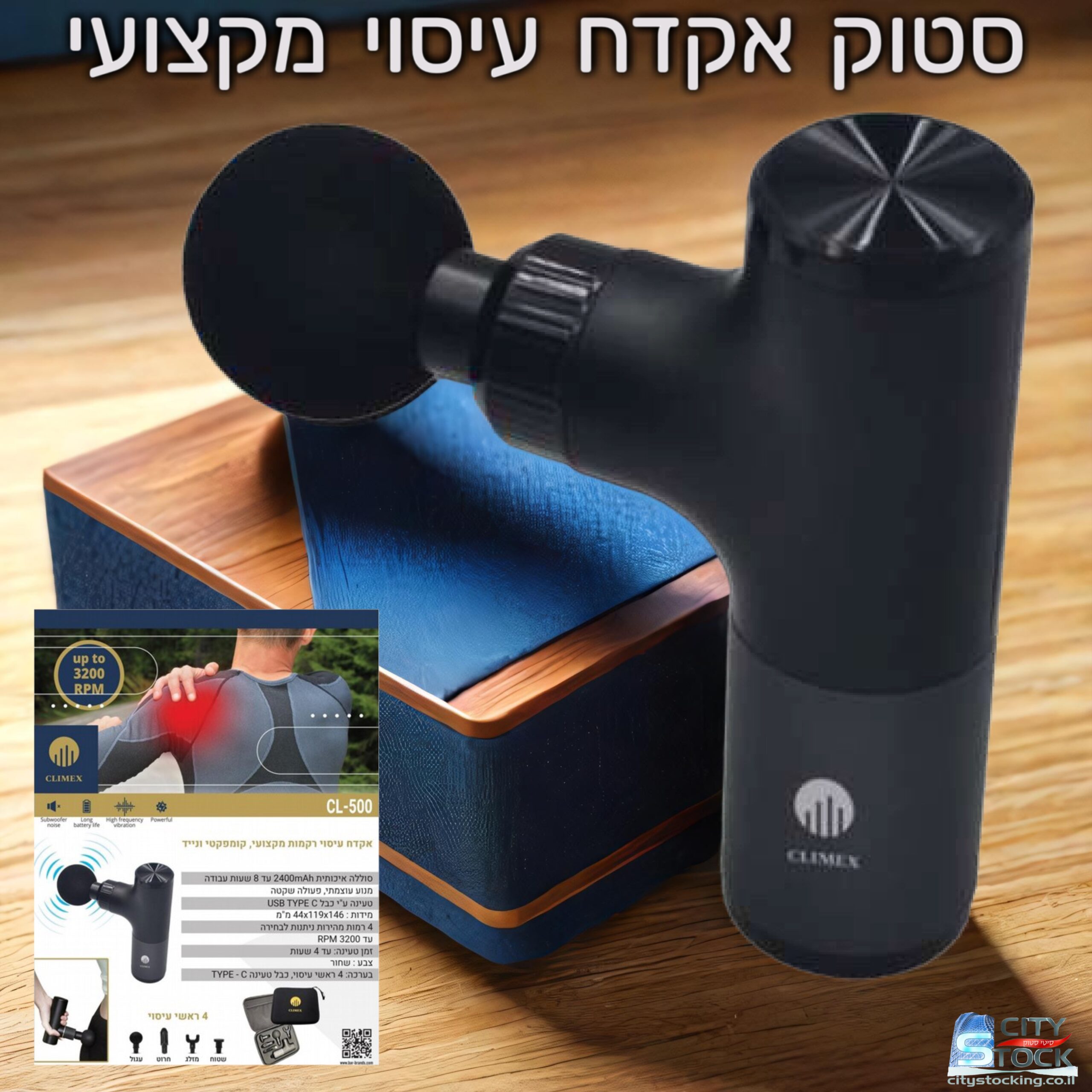 סטוק אקדח עיסוי מקצועי