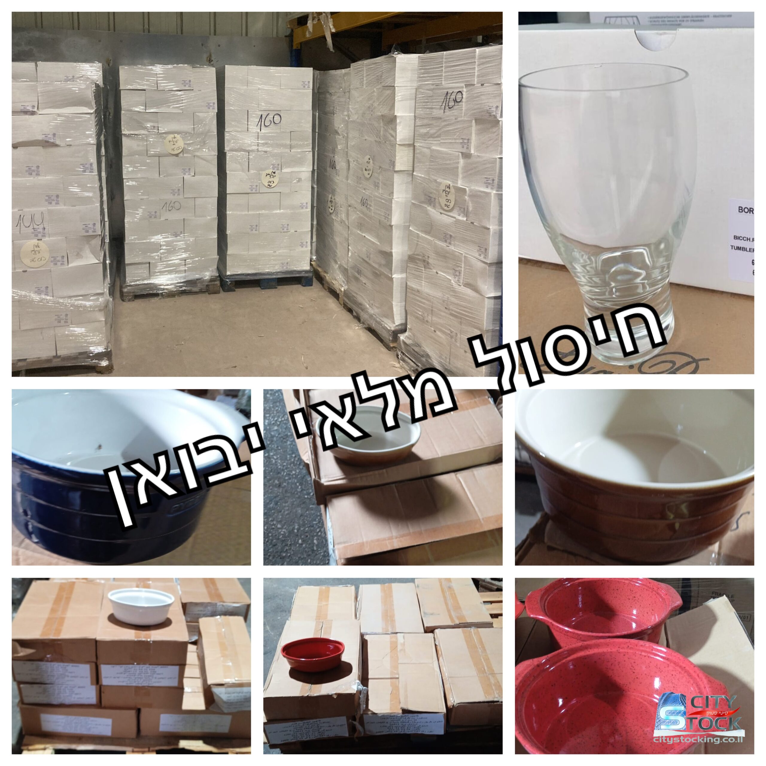 חיסול מחסן יבואן