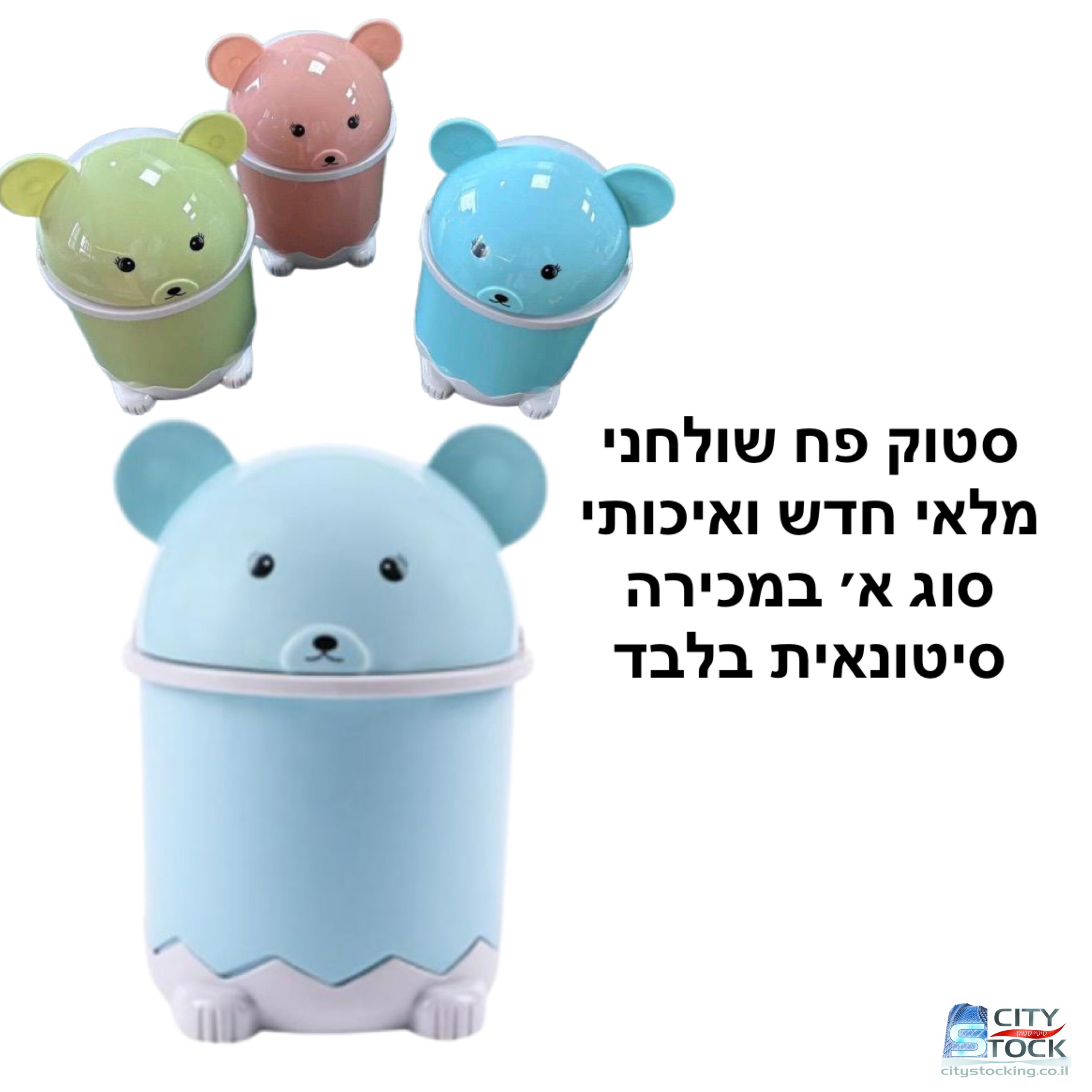 סטוק פח שולחני