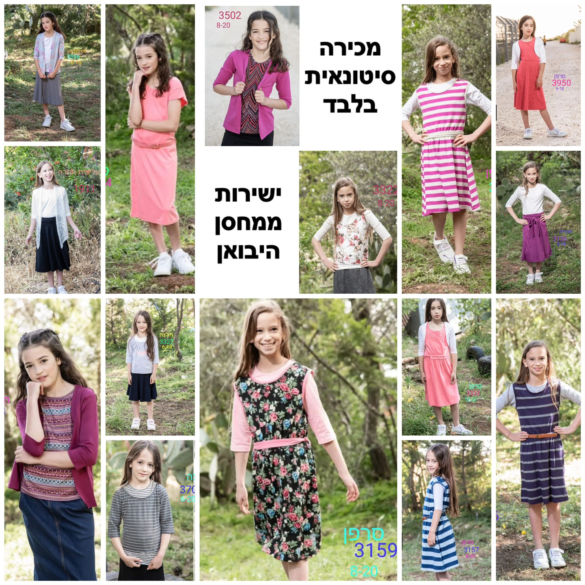 בגדים צנועים בסיטונאות