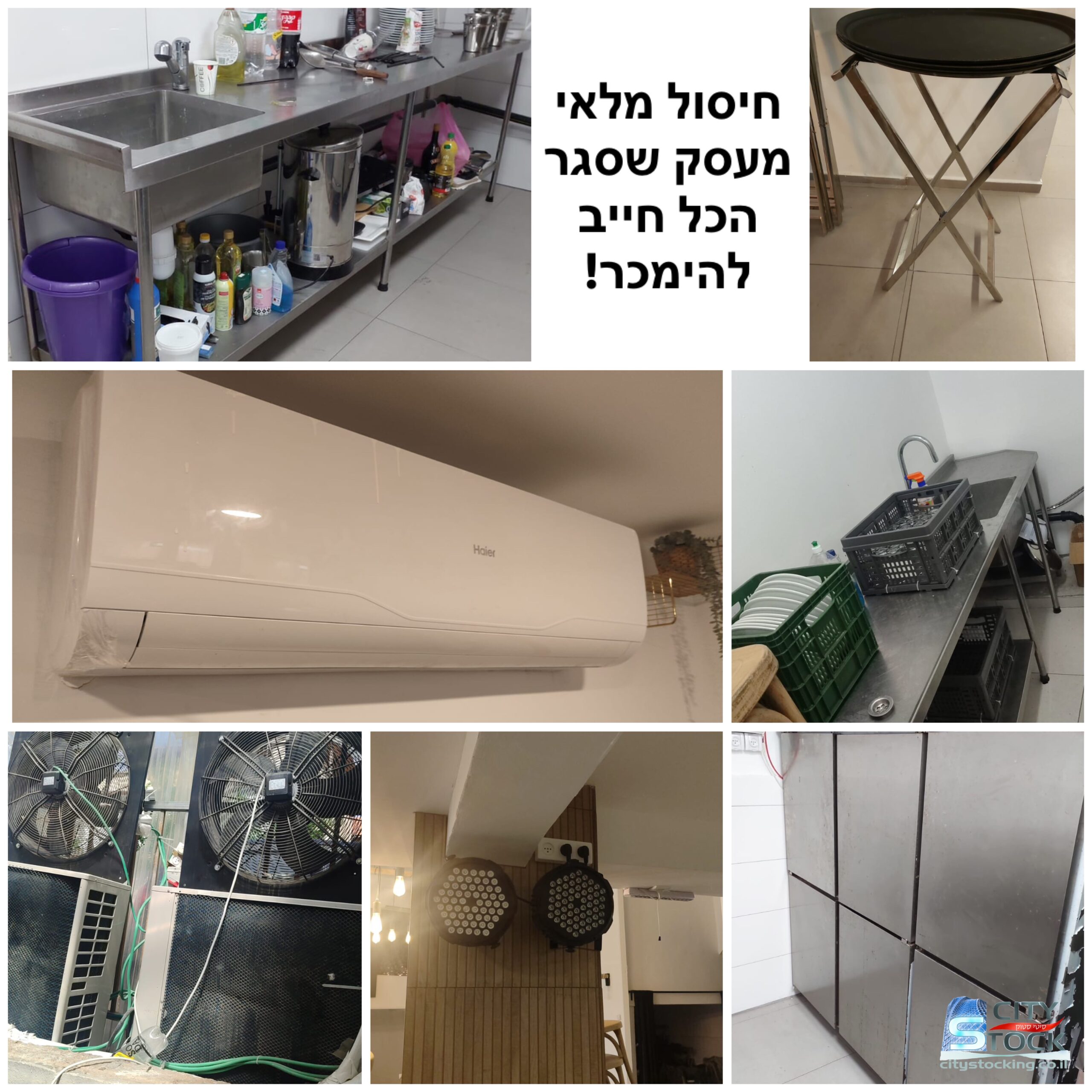 סטוק ציוד עסקי
