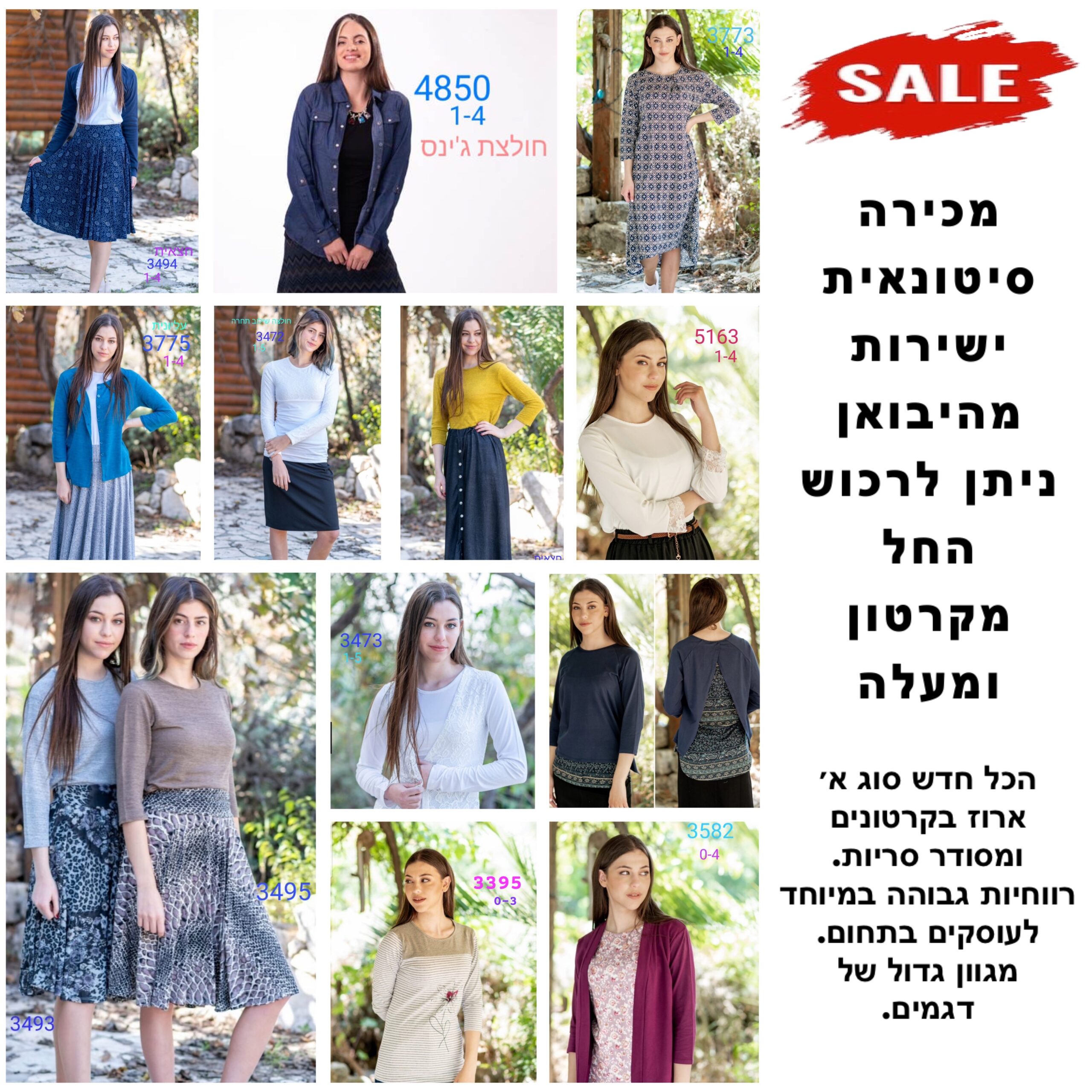 סטוק בגדים צנועים