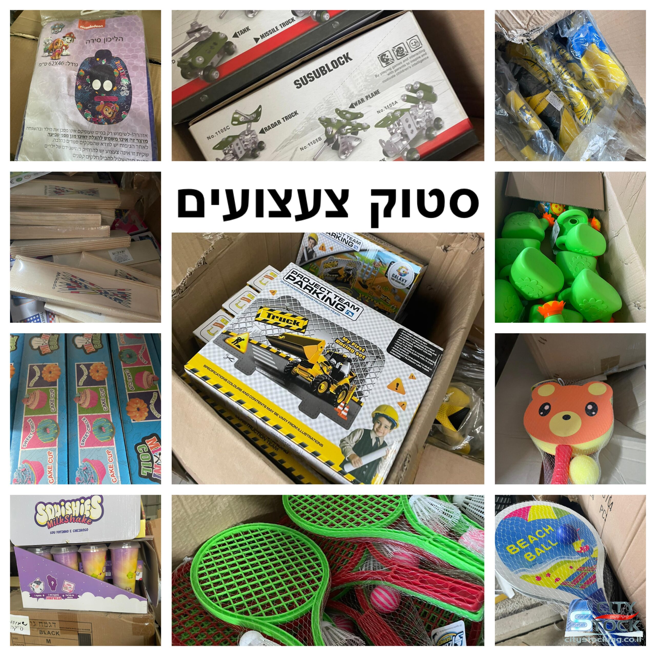 סטוק צעצועים