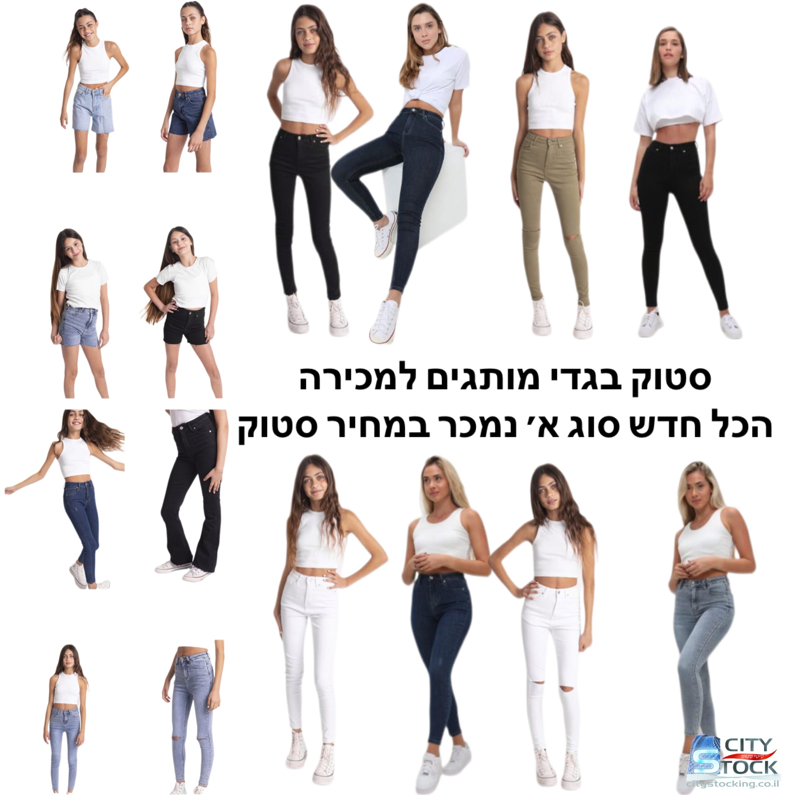 סטוק בגדי מותגים