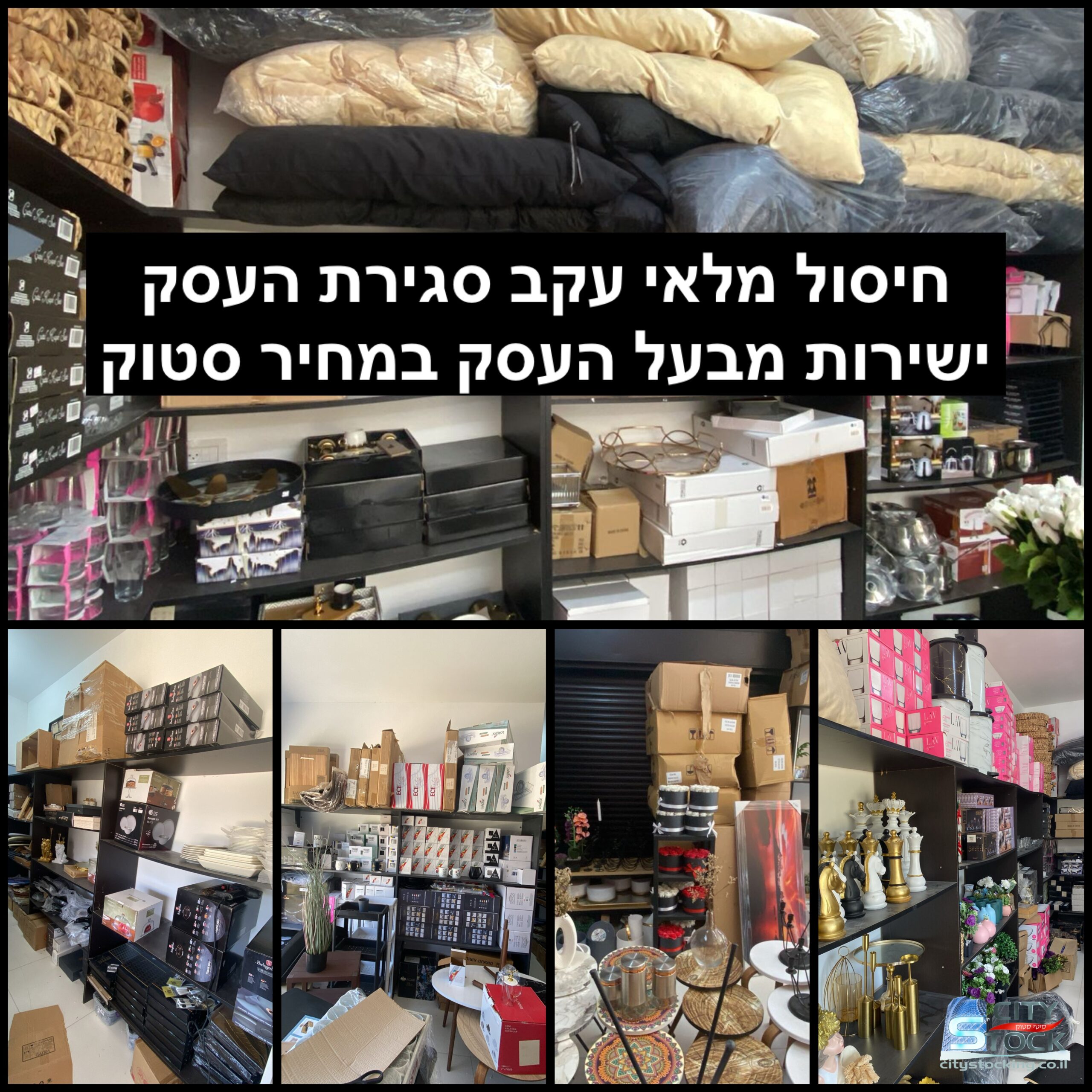 סטוק כלי נוי