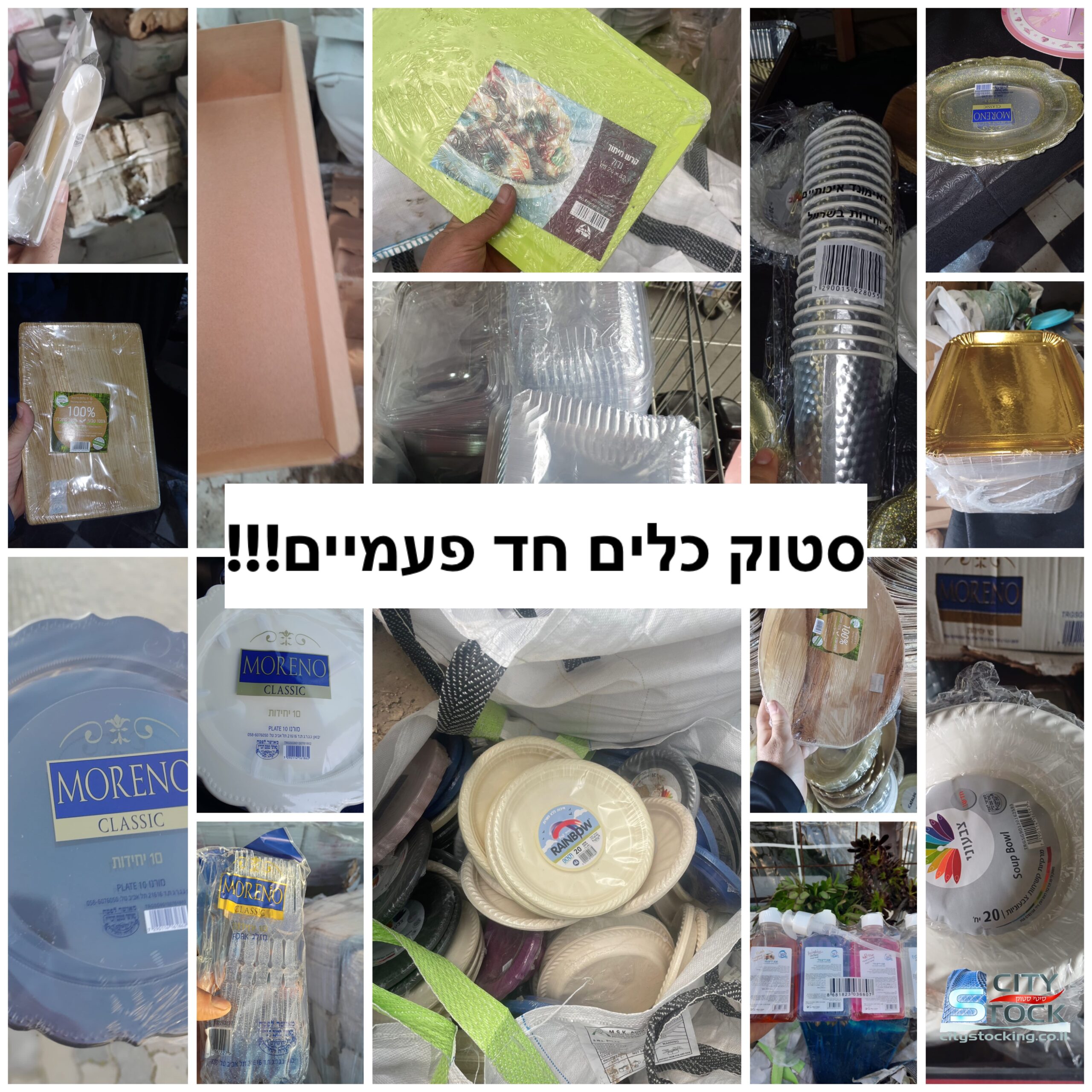 סטוק חד פעמי