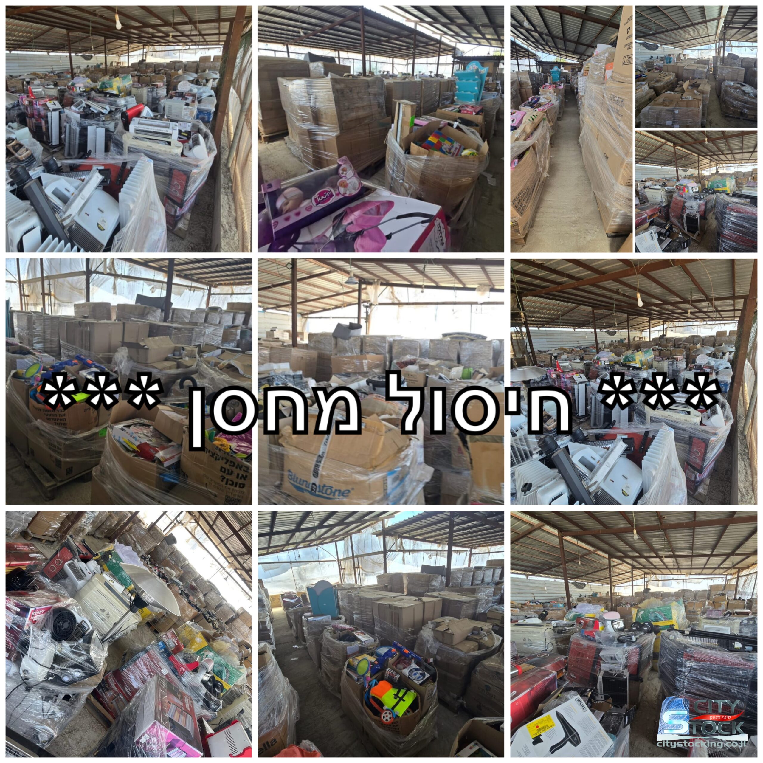 חיסול מלאי עודפים