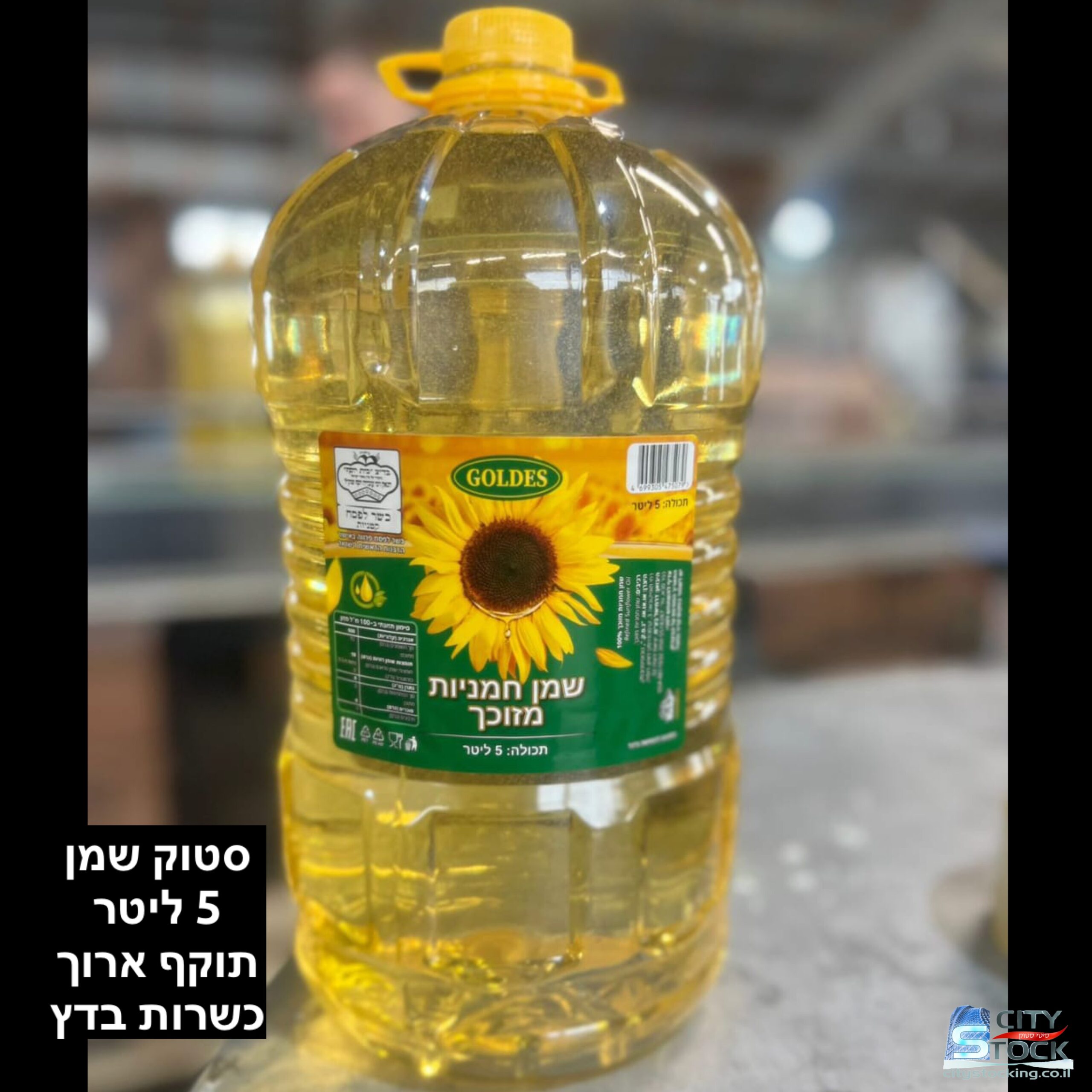 סטוק שמן חמניות
