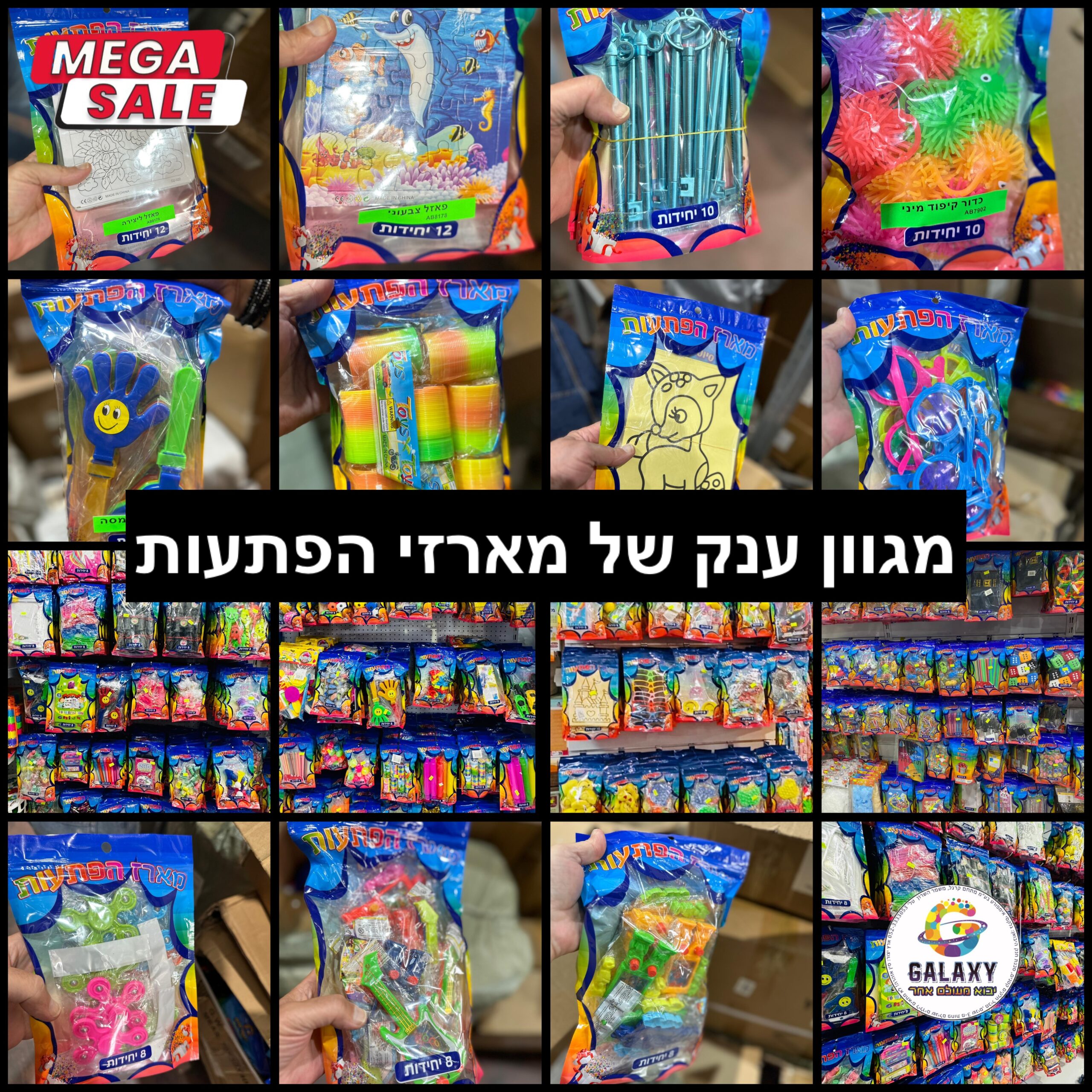 מארזי הפתעות בסיטונאות