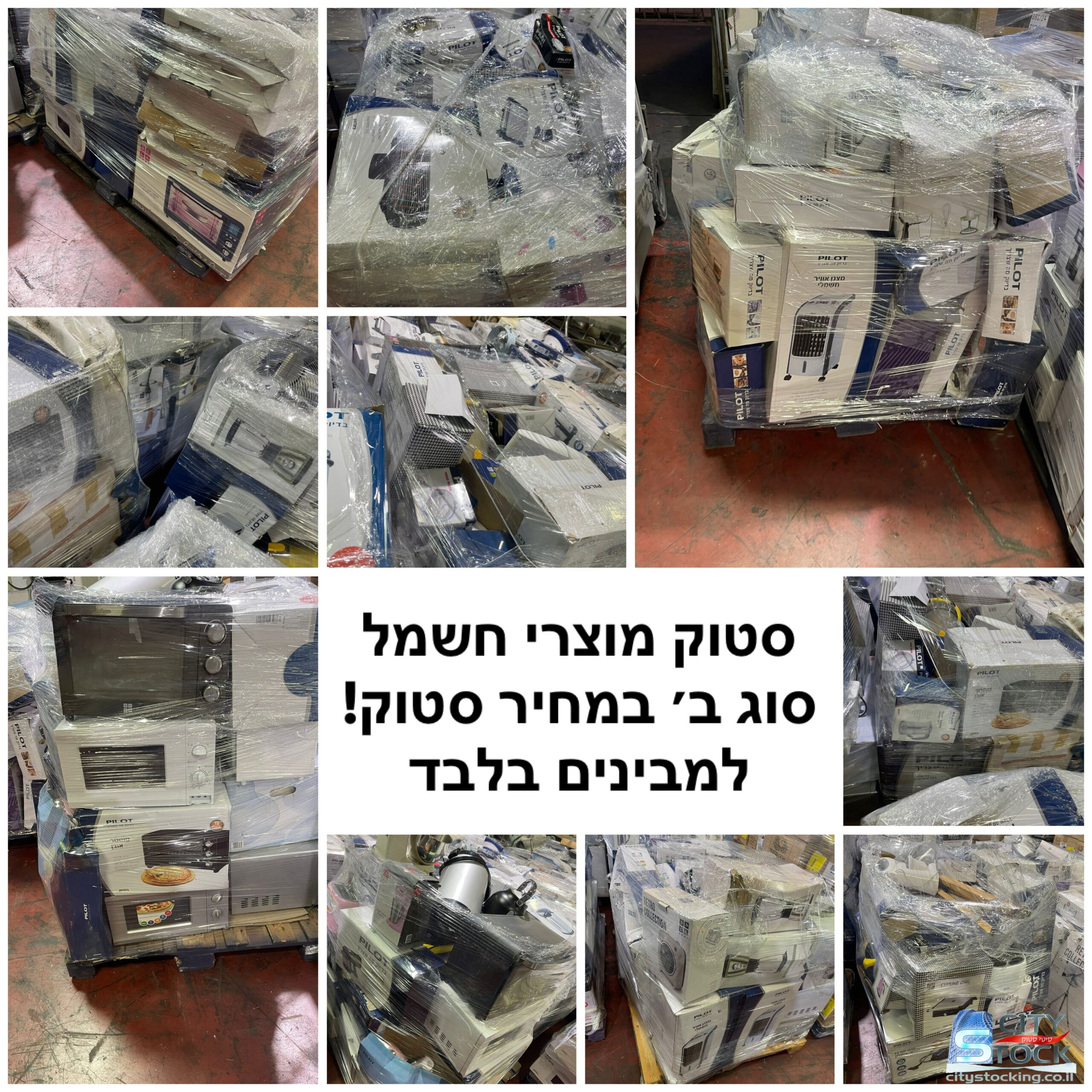 סטוק מוצרי חשמל סוג ב