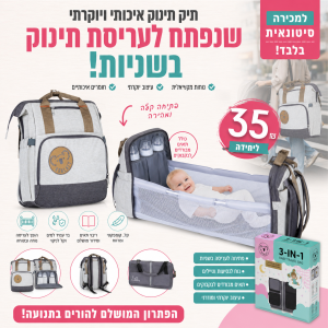 סטוק תיקים לעגלה