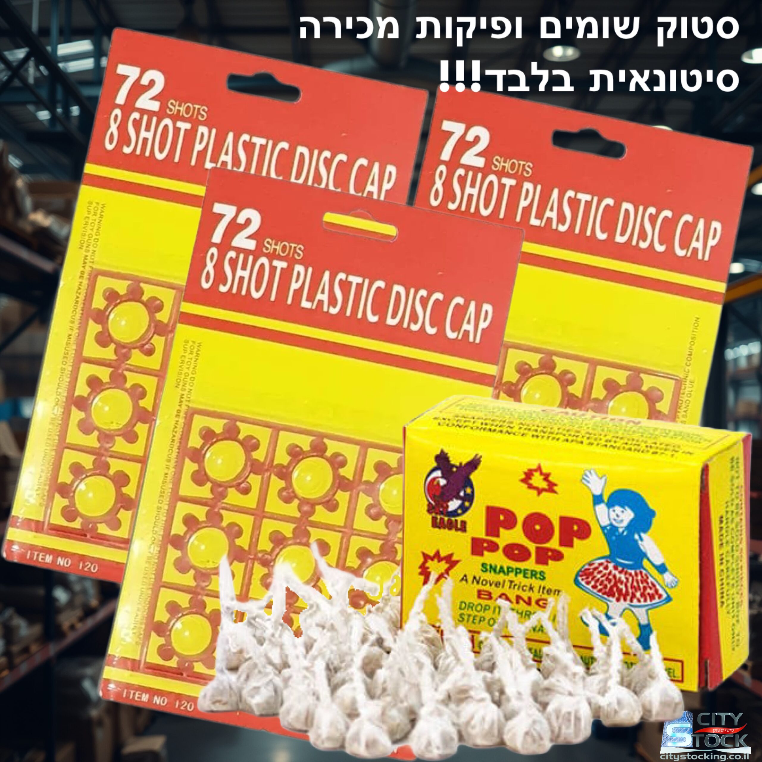 סטוק שומים ופיקות למכירה