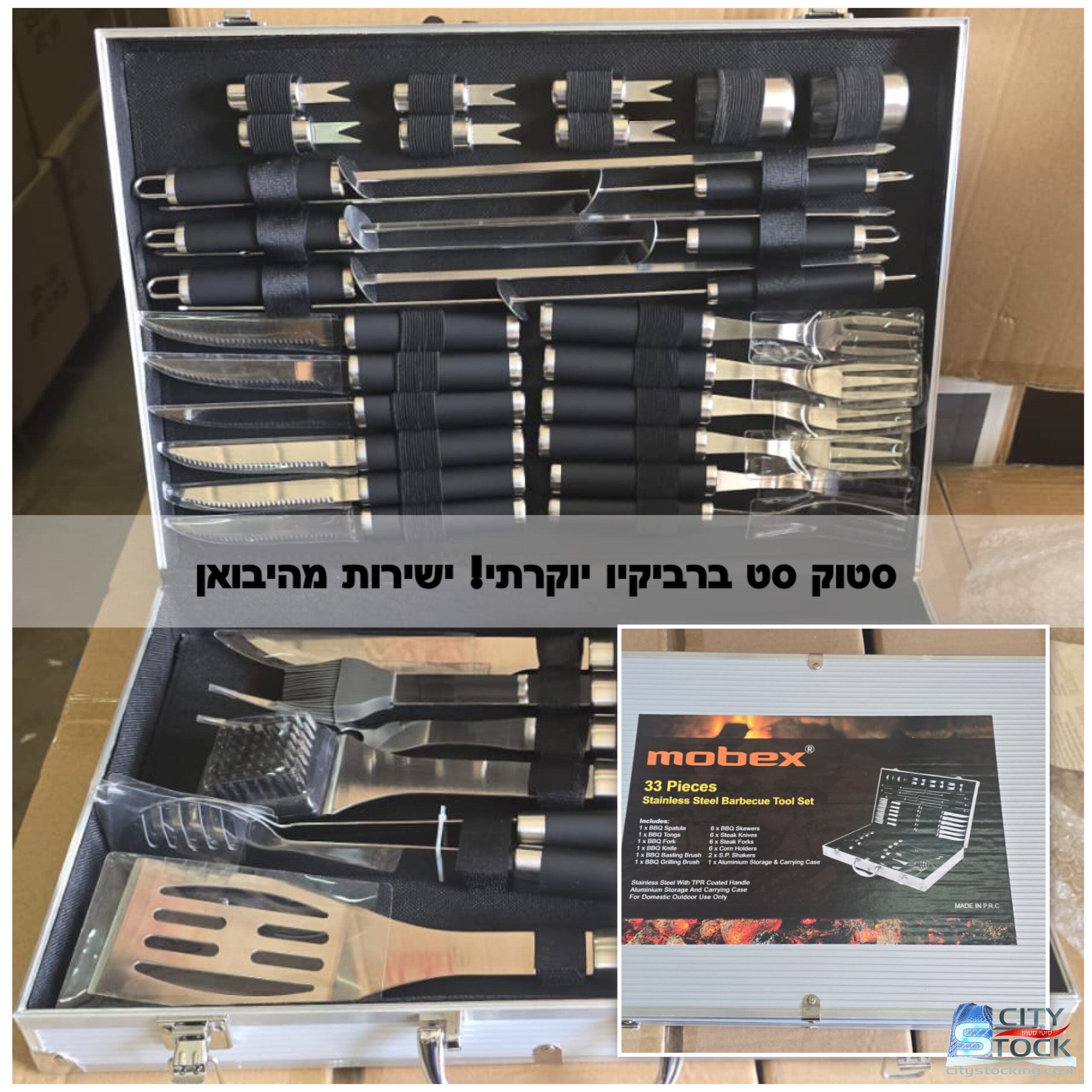 סטוק סט ברביקיו