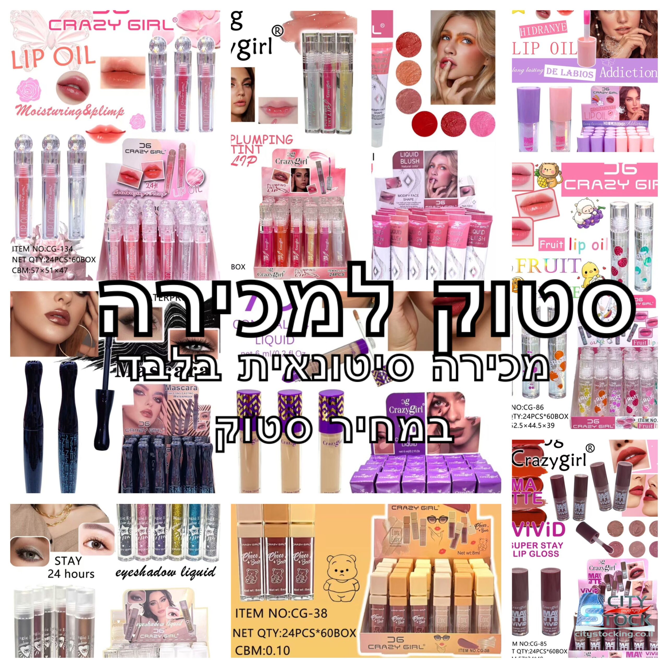 סטוק קוסמטיקה