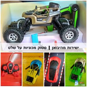 סטוק מכוניות על שלט