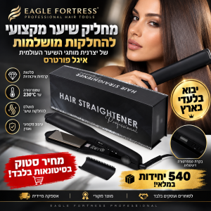 סטוק מחליק שיער
