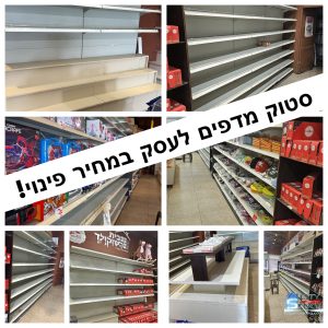 סטוק מדפים