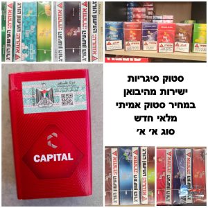סטוק סיגריות