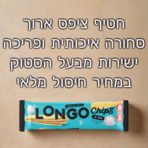 סטוק חטיף צ׳יפס ארוך