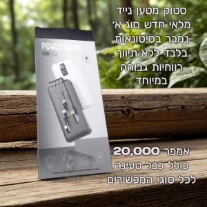 סטוק מטען נייד