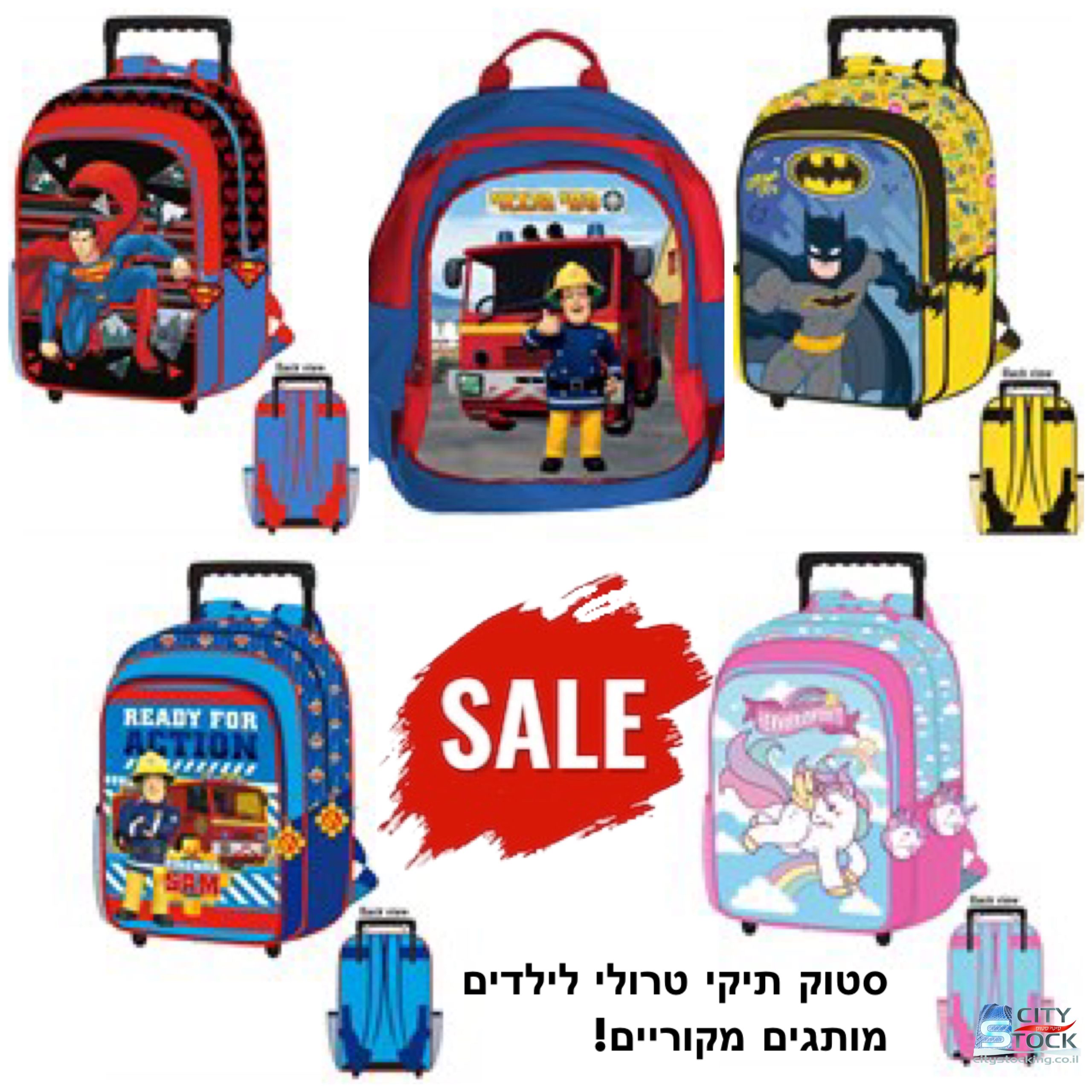 סטוק תיקי טרולי לילדים