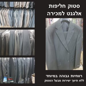 סטוק חליפות אלגנט