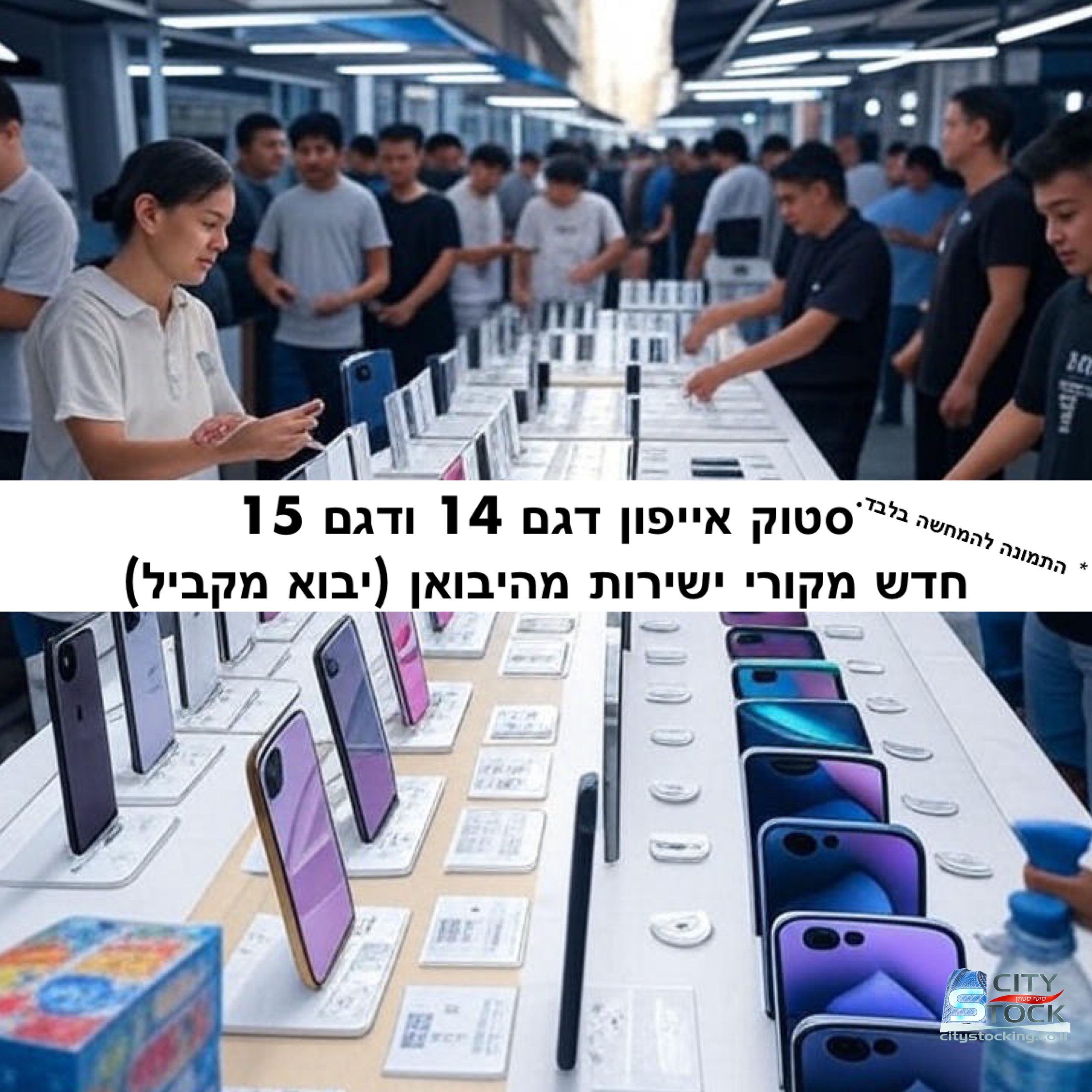 סטוק אייפון