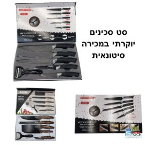 סטוק סט סכינים