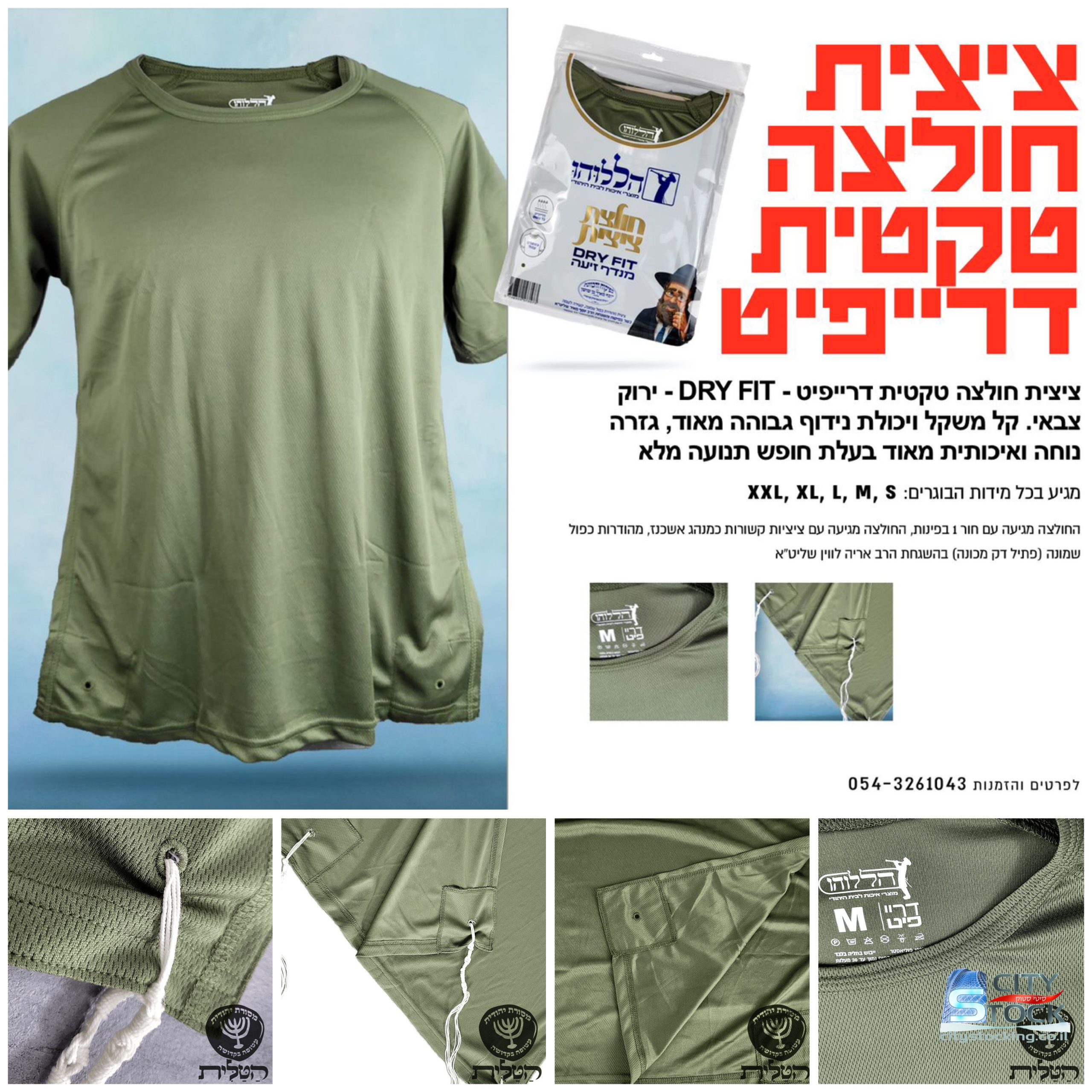 סטוק ציצית טקטית