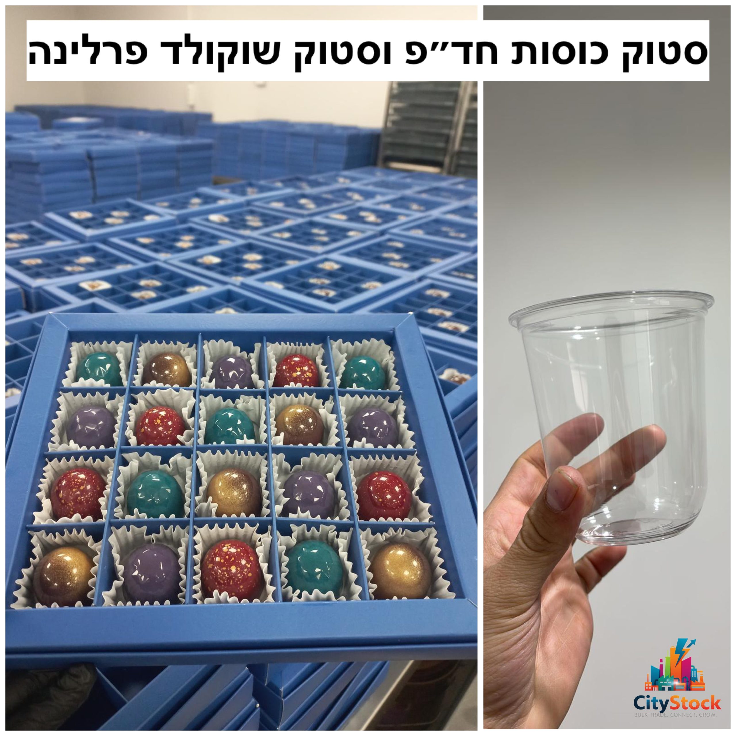 סטוק שוקולד פרלינה וכוסות חד״פ