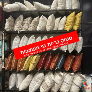 סטוק כריות נוי