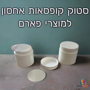 סטוק קופסאות פארם