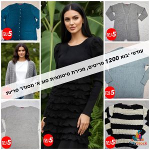 סטוק סריגים