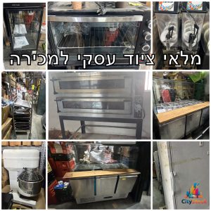 סטוק ציוד עסקי