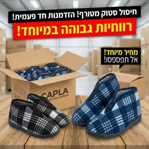 סטוק נעלי בית