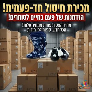 סטוק נעלי בית למכירה