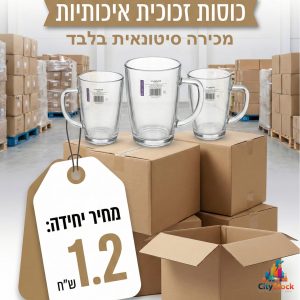 סטוק כוסות למכירה