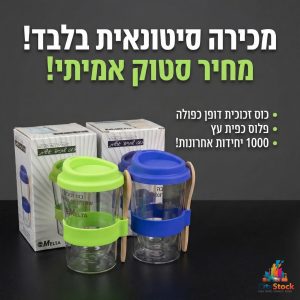 סטוק כוסות