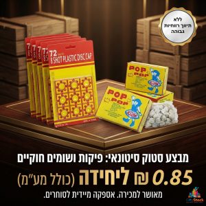 סטוק פיקות סטוק שומים