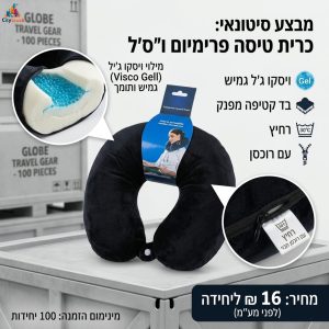 סטוק כרית טיסה