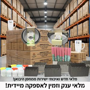 סטוק כלי בית