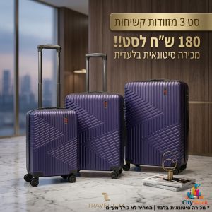 סטוק מזוודות