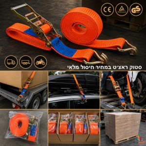 סטוק ראצ׳ט