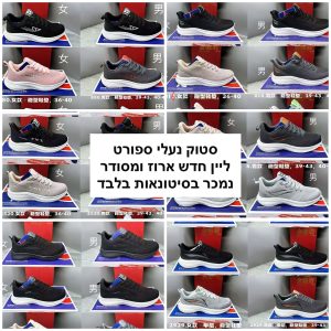 סטוק נעלי ספורט