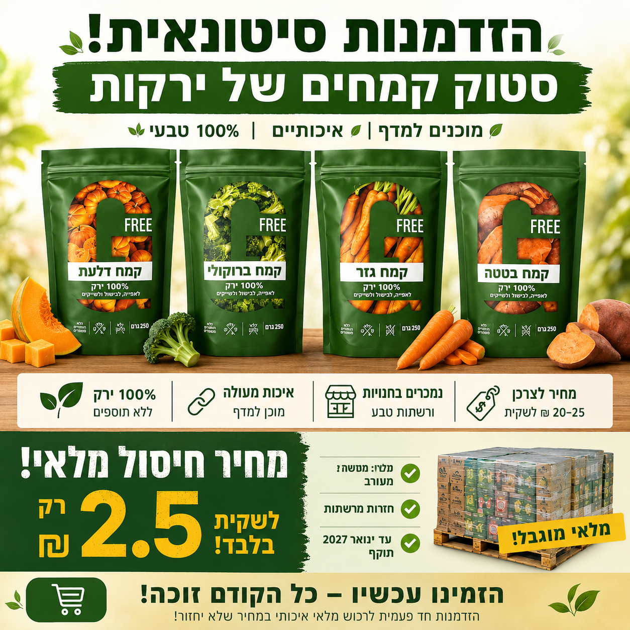 סטוק קמחים