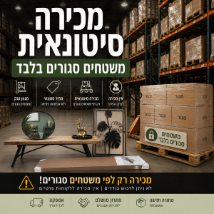סטוק מוצרים לעיצוב הבית