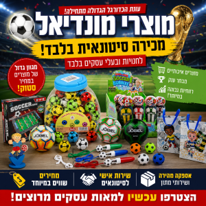 סטוק מוצרי כדורגל