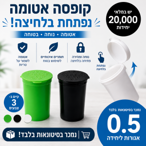 סטוק קופסא לחיצה