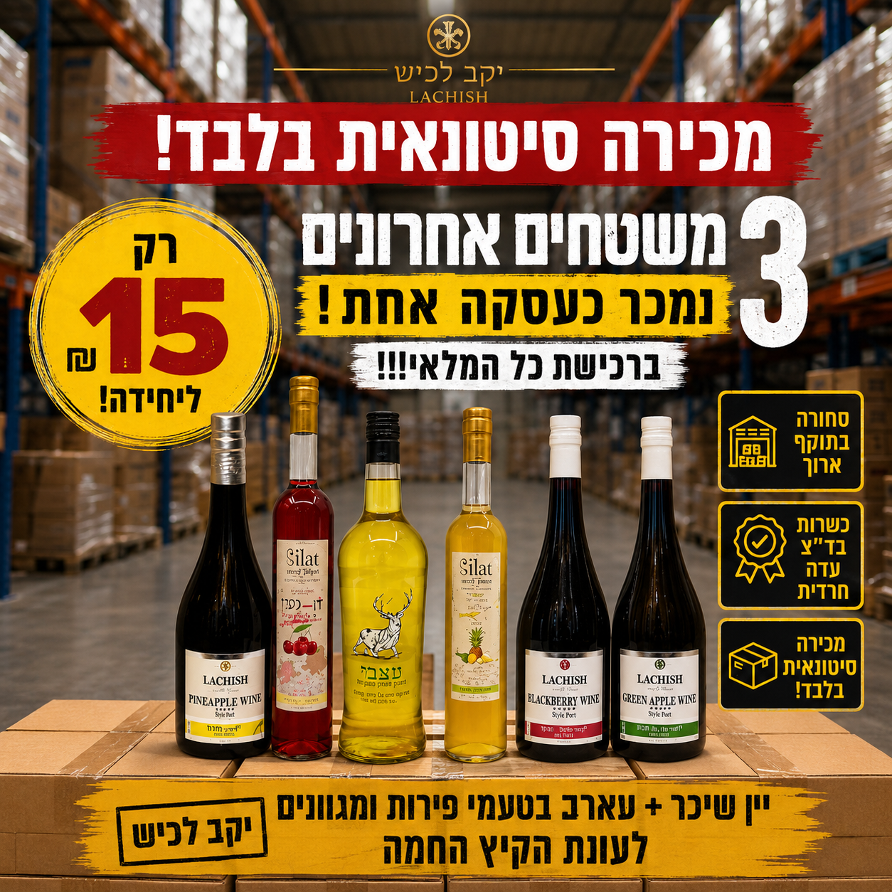 סטוק משקאות אלכוהוליים