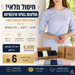 סטוק חולצות לייקרה